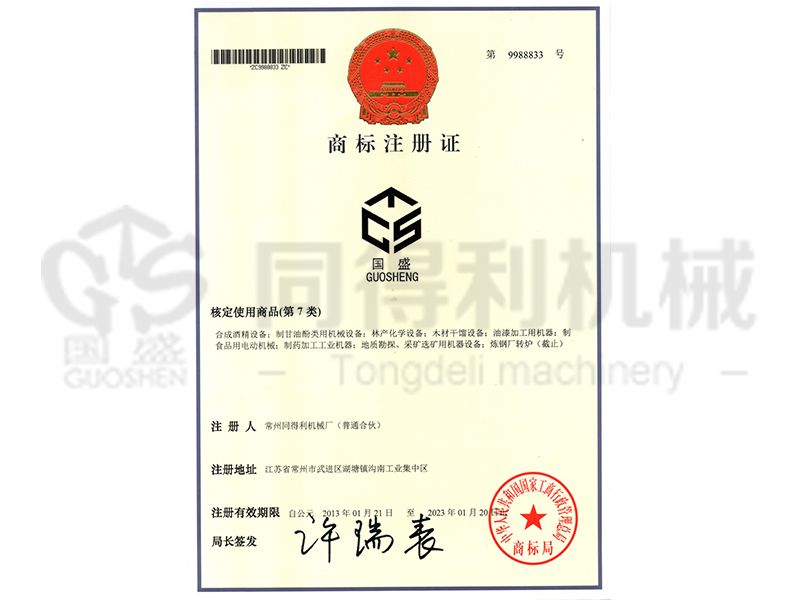商標注冊證
