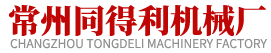 常州同得利機械廠【官網(wǎng)】旋轉(zhuǎn)閥|關(guān)風機|卸料閥|鎖氣閥生產(chǎn)廠家