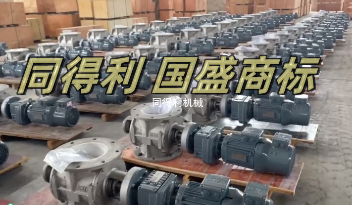 陶瓷星型卸料閥-鋰電/化工專用旋轉(zhuǎn)閥