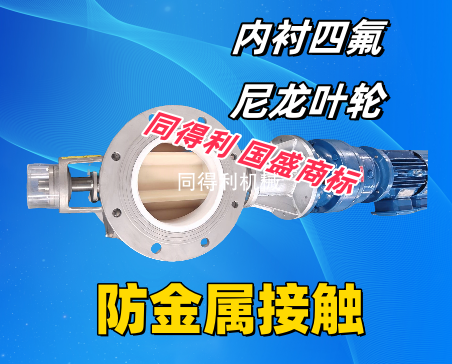普通尼龍旋轉閥-內(nèi)襯四氟：防金屬防粘