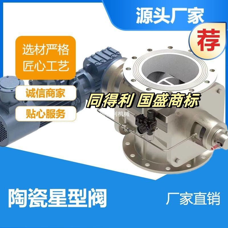【鋰電旋轉(zhuǎn)閥】陶瓷旋轉(zhuǎn)閥優(yōu)質(zhì)生產(chǎn)廠(chǎng)家