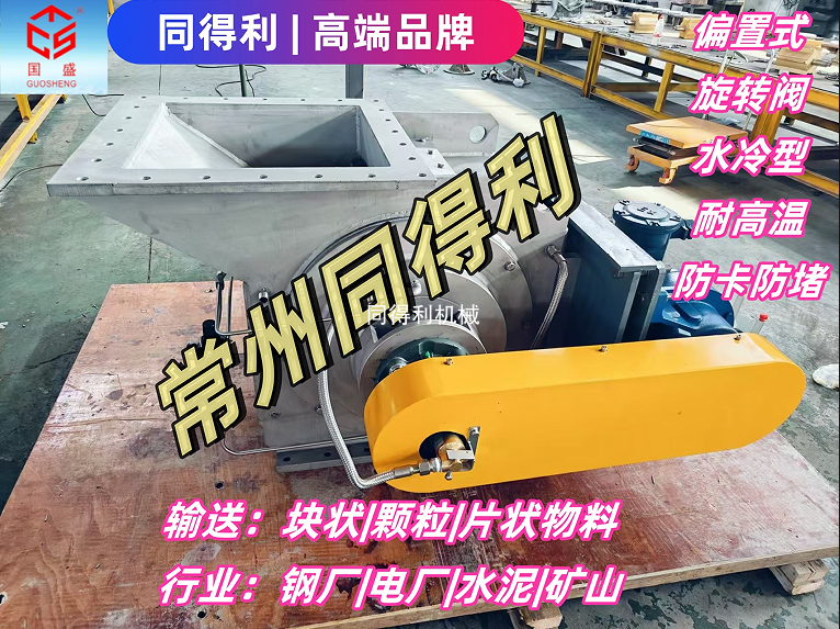 【鏈驅(qū)動(dòng)】偏置式旋轉(zhuǎn)閥-發(fā)電廠/鋼廠/礦山/水泥