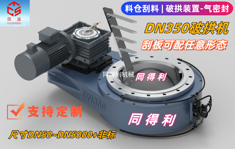 【破拱機(jī)】物料堵塞、架橋、結(jié)塊